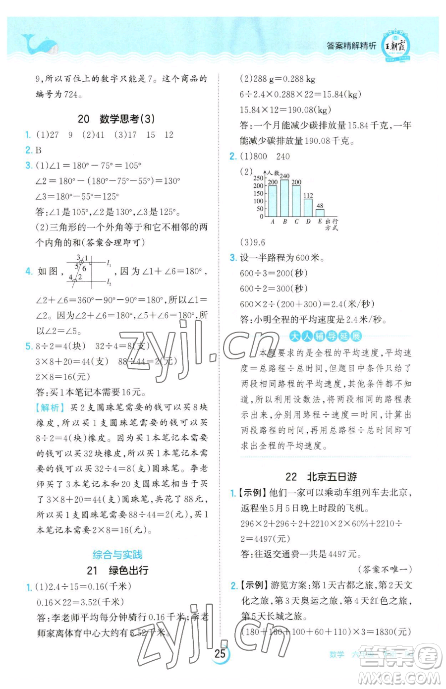 江西人民出版社2023王朝霞德才兼?zhèn)渥鳂I(yè)創(chuàng)新設(shè)計(jì)六年級下冊數(shù)學(xué)人教版參考答案