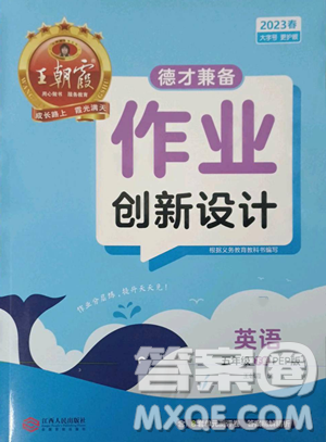 江西人民出版社2023王朝霞德才兼?zhèn)渥鳂I(yè)創(chuàng)新設(shè)計(jì)五年級(jí)下冊(cè)英語(yǔ)人教PEP版參考答案