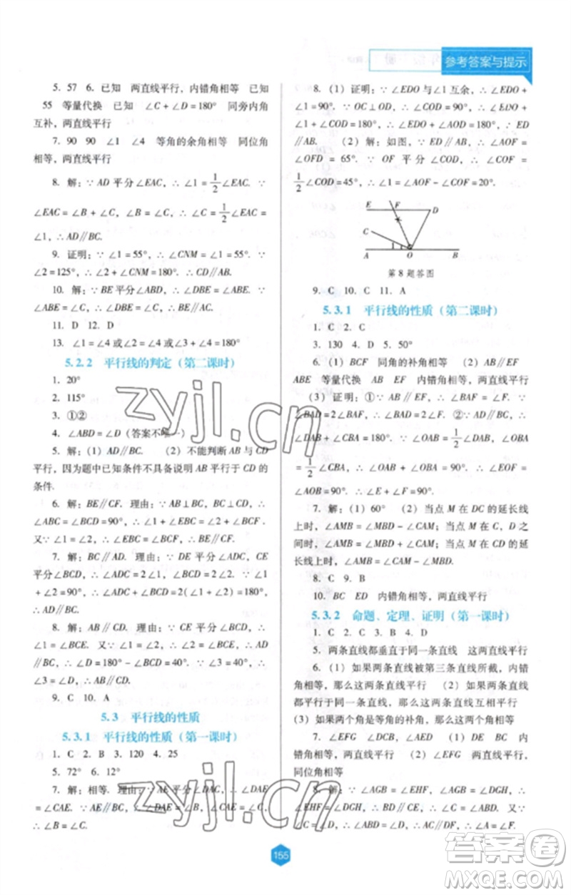 遼海出版社2023新課程數(shù)學(xué)能力培養(yǎng)七年級(jí)下冊(cè)人教版D版大連專用參考答案