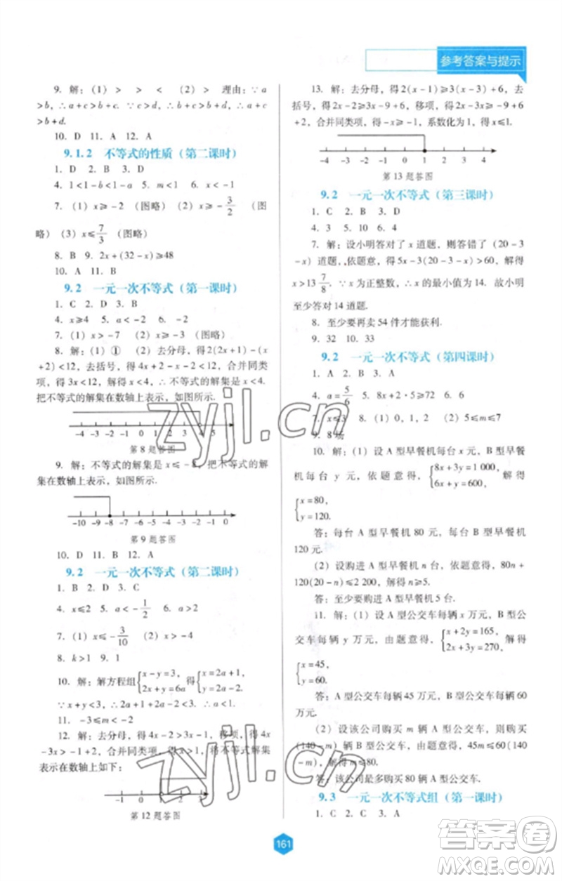 遼海出版社2023新課程數(shù)學(xué)能力培養(yǎng)七年級(jí)下冊(cè)人教版D版大連專用參考答案