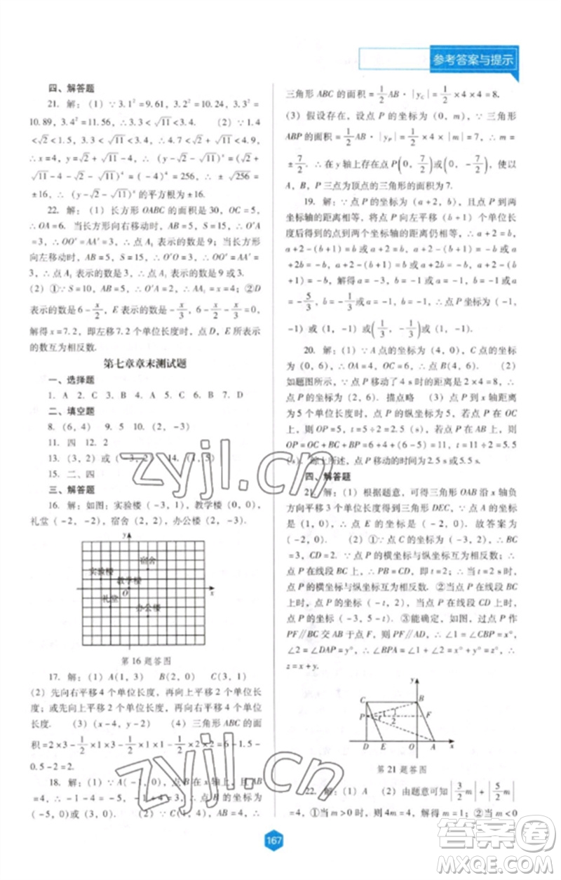 遼海出版社2023新課程數(shù)學(xué)能力培養(yǎng)七年級(jí)下冊(cè)人教版D版大連專用參考答案