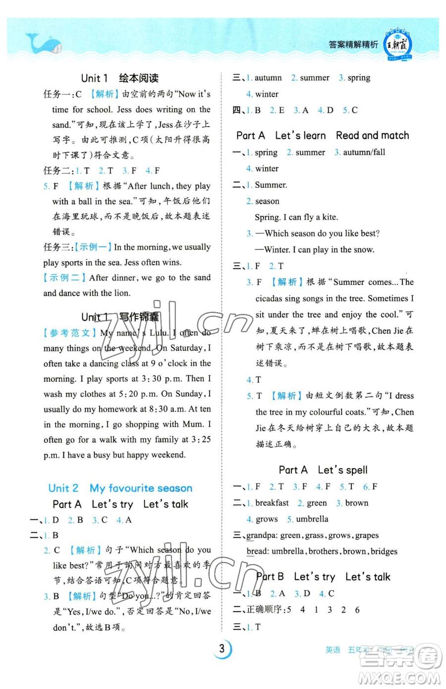 江西人民出版社2023王朝霞德才兼?zhèn)渥鳂I(yè)創(chuàng)新設(shè)計(jì)五年級(jí)下冊(cè)英語(yǔ)人教PEP版參考答案