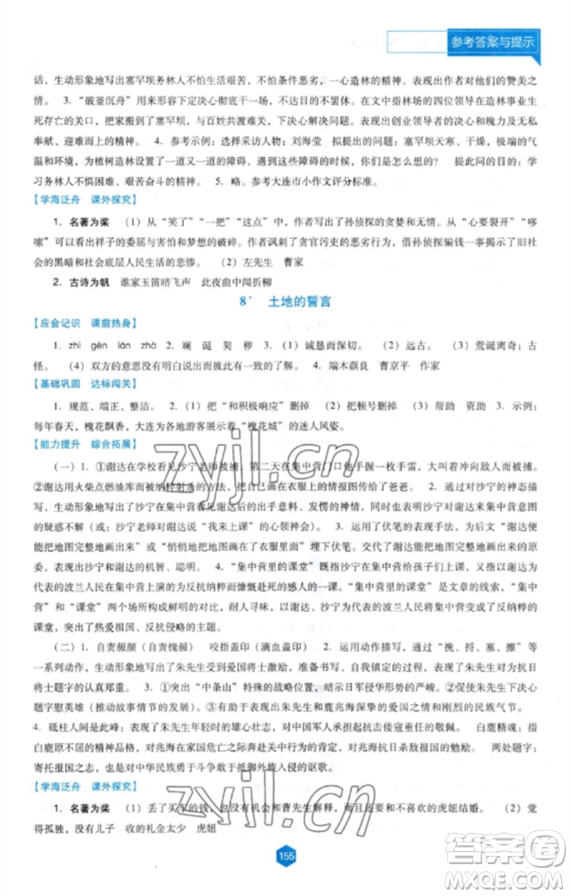 遼海出版社2023新課程語文能力培養(yǎng)七年級(jí)下冊(cè)人教版D版大連專用參考答案