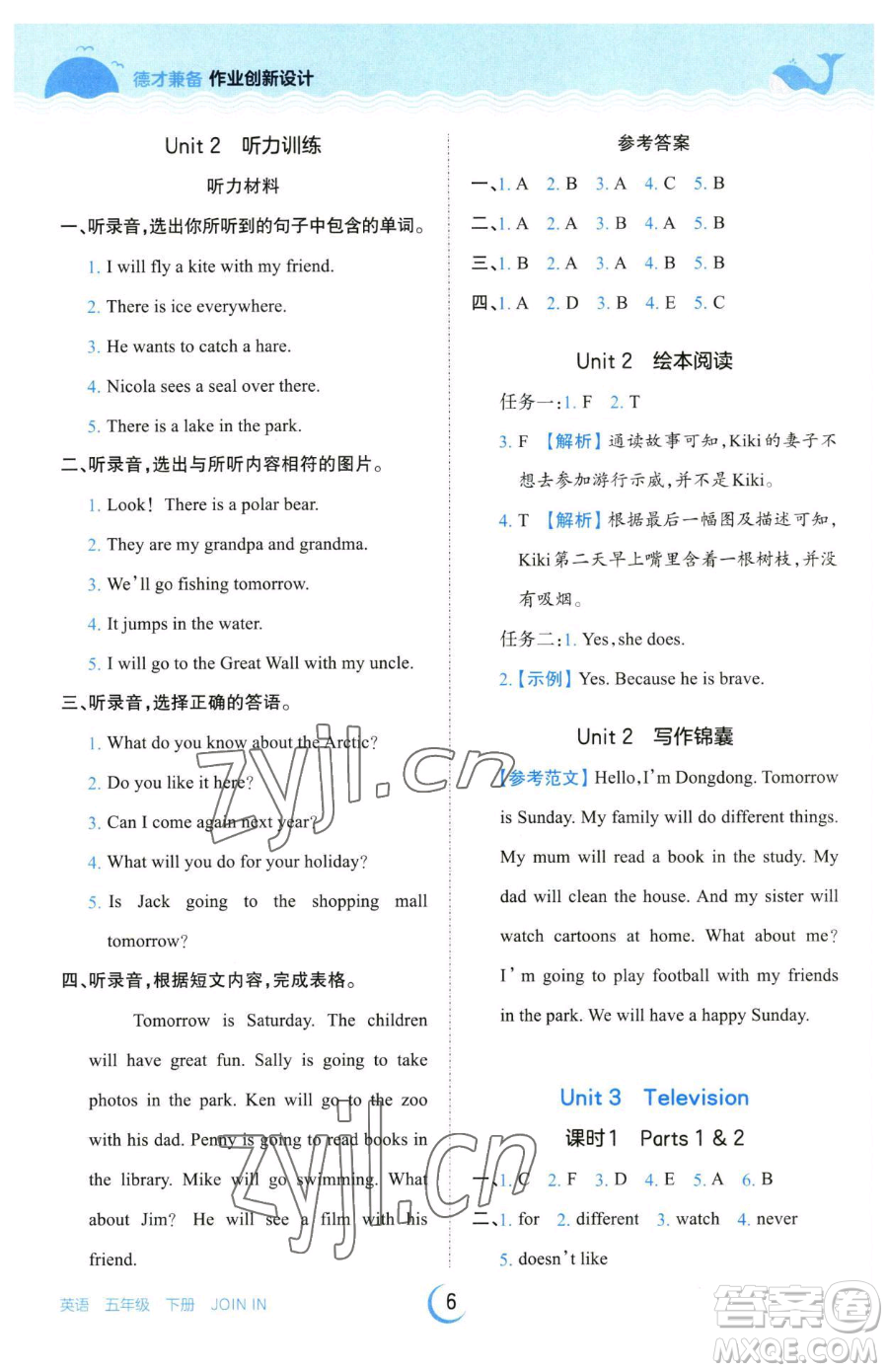 江西人民出版社2023王朝霞德才兼?zhèn)渥鳂I(yè)創(chuàng)新設(shè)計(jì)五年級(jí)下冊(cè)英語(yǔ)劍橋版參考答案