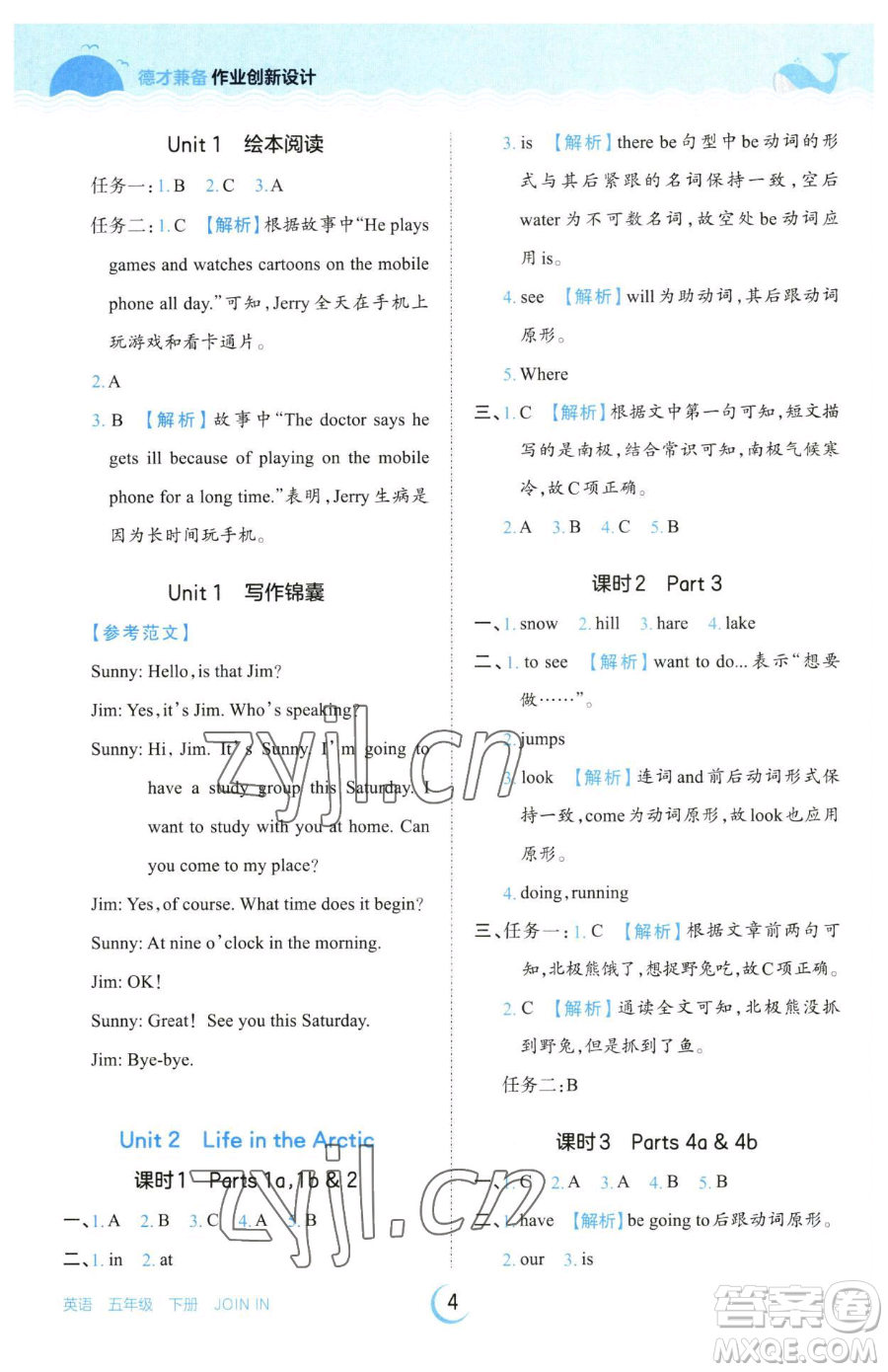 江西人民出版社2023王朝霞德才兼?zhèn)渥鳂I(yè)創(chuàng)新設(shè)計(jì)五年級(jí)下冊(cè)英語(yǔ)劍橋版參考答案