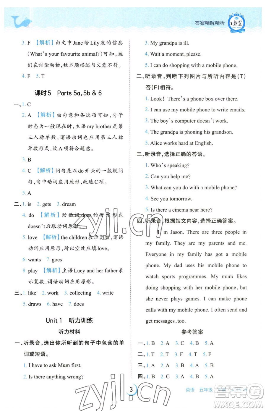 江西人民出版社2023王朝霞德才兼?zhèn)渥鳂I(yè)創(chuàng)新設(shè)計(jì)五年級(jí)下冊(cè)英語(yǔ)劍橋版參考答案