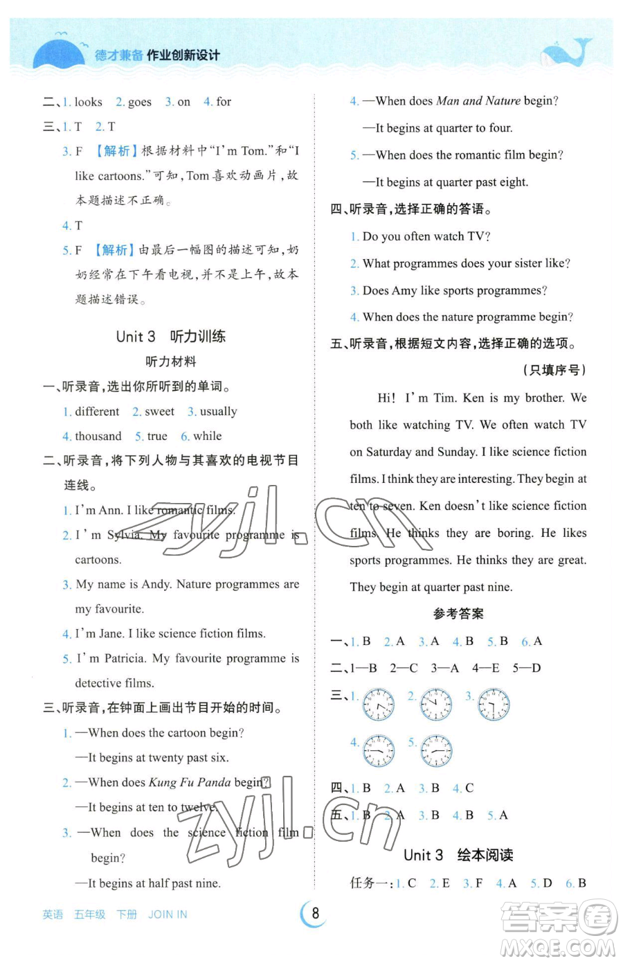江西人民出版社2023王朝霞德才兼?zhèn)渥鳂I(yè)創(chuàng)新設(shè)計(jì)五年級(jí)下冊(cè)英語(yǔ)劍橋版參考答案