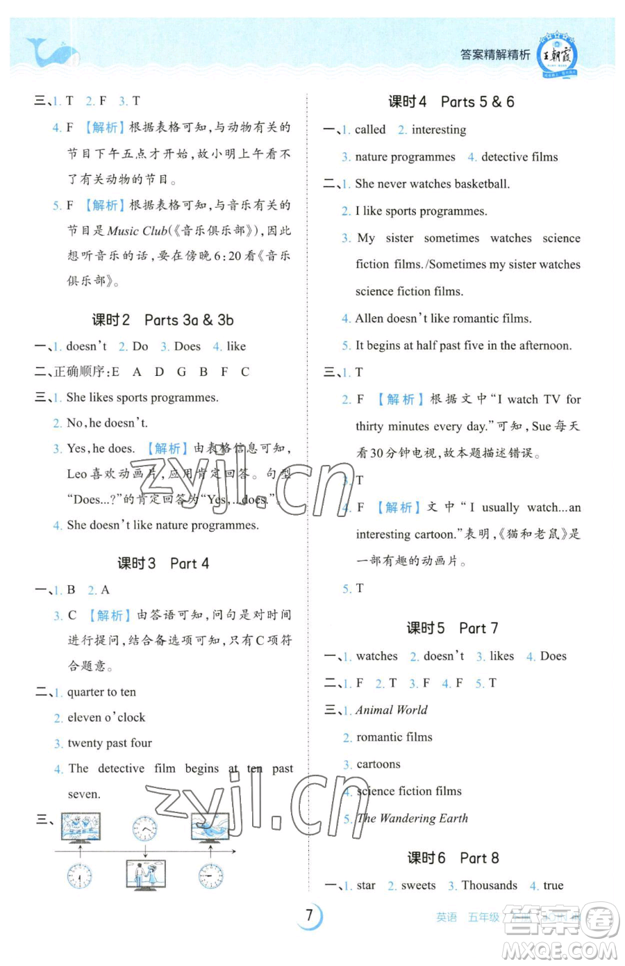 江西人民出版社2023王朝霞德才兼?zhèn)渥鳂I(yè)創(chuàng)新設(shè)計(jì)五年級(jí)下冊(cè)英語(yǔ)劍橋版參考答案