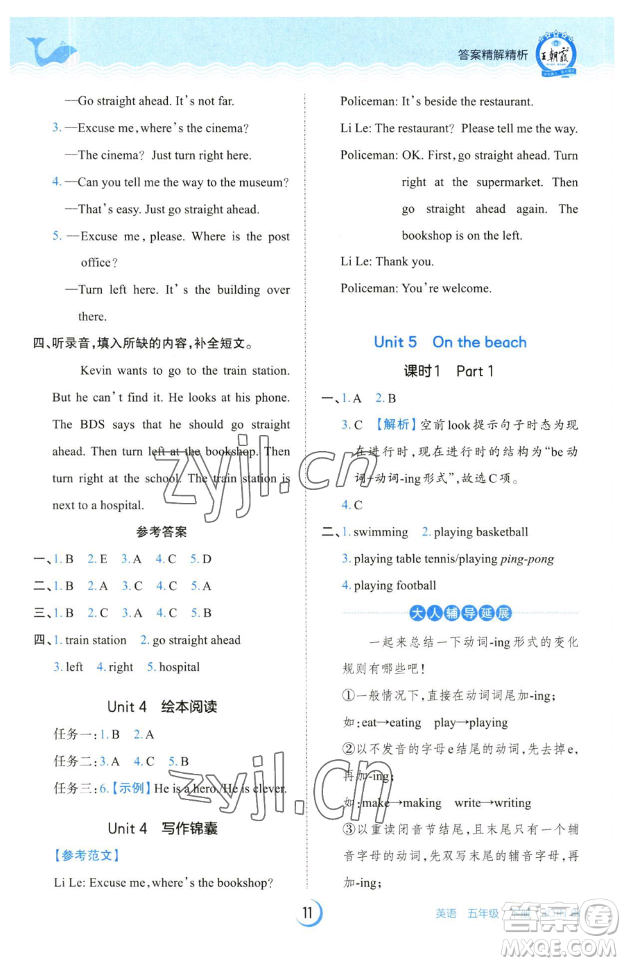 江西人民出版社2023王朝霞德才兼?zhèn)渥鳂I(yè)創(chuàng)新設(shè)計(jì)五年級(jí)下冊(cè)英語(yǔ)劍橋版參考答案