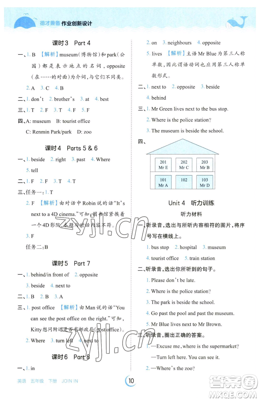 江西人民出版社2023王朝霞德才兼?zhèn)渥鳂I(yè)創(chuàng)新設(shè)計(jì)五年級(jí)下冊(cè)英語(yǔ)劍橋版參考答案