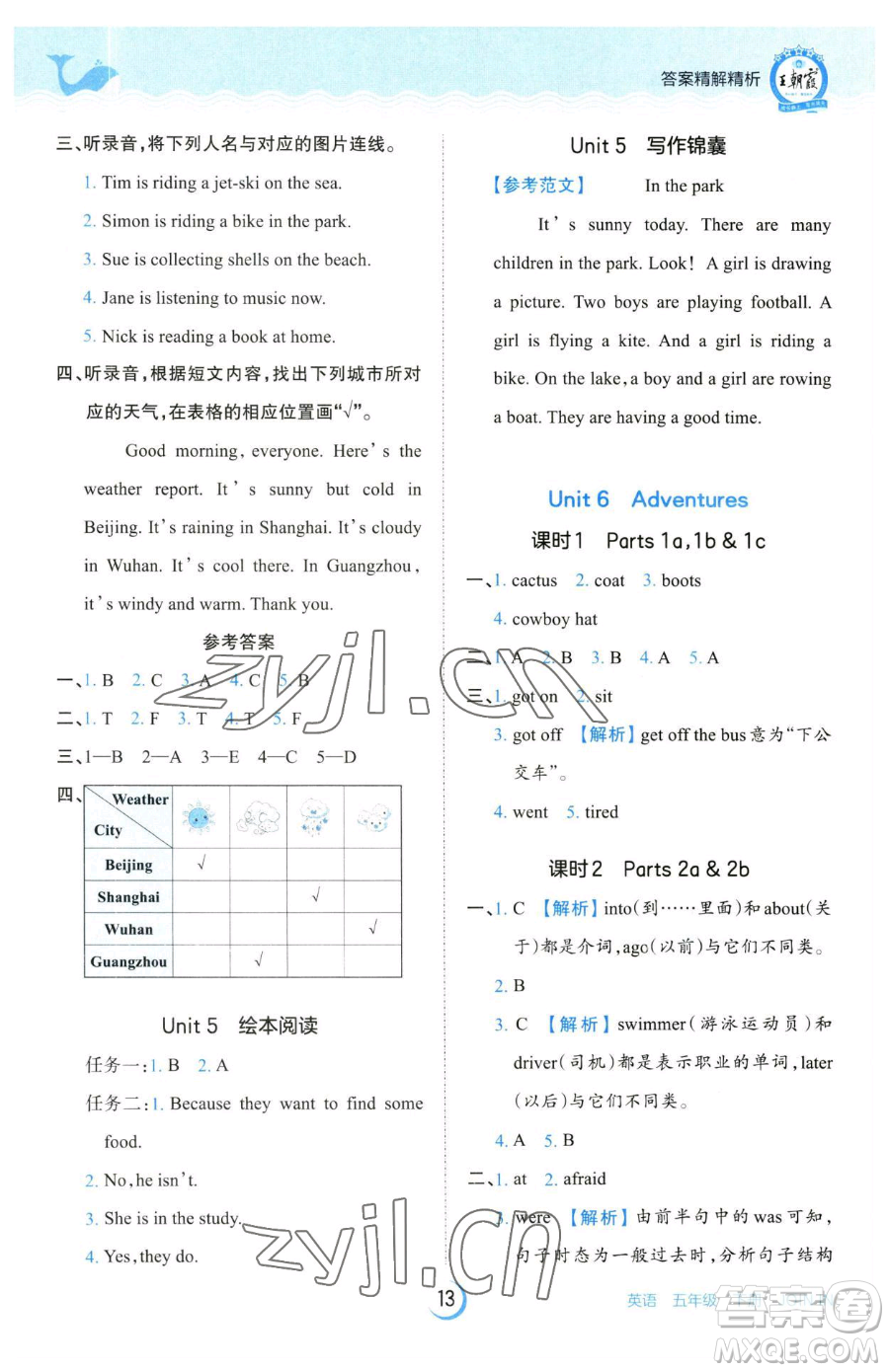 江西人民出版社2023王朝霞德才兼?zhèn)渥鳂I(yè)創(chuàng)新設(shè)計(jì)五年級(jí)下冊(cè)英語(yǔ)劍橋版參考答案