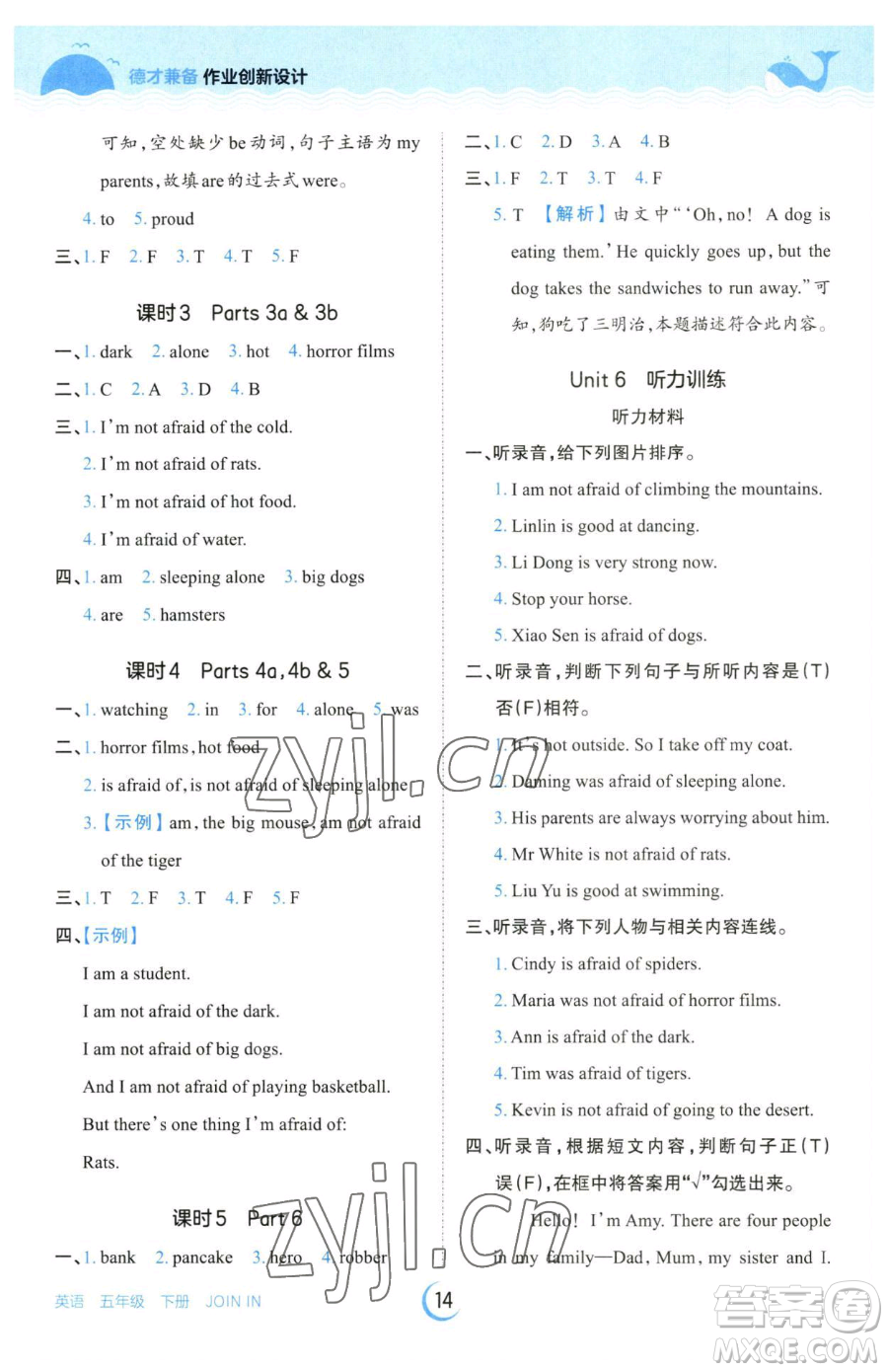 江西人民出版社2023王朝霞德才兼?zhèn)渥鳂I(yè)創(chuàng)新設(shè)計(jì)五年級(jí)下冊(cè)英語(yǔ)劍橋版參考答案