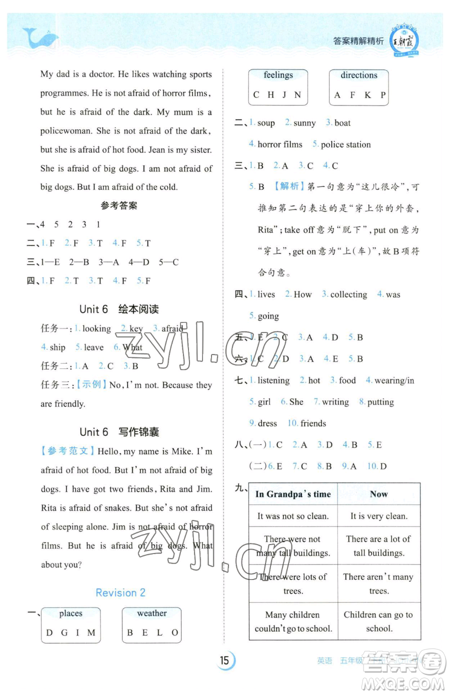 江西人民出版社2023王朝霞德才兼?zhèn)渥鳂I(yè)創(chuàng)新設(shè)計(jì)五年級(jí)下冊(cè)英語(yǔ)劍橋版參考答案
