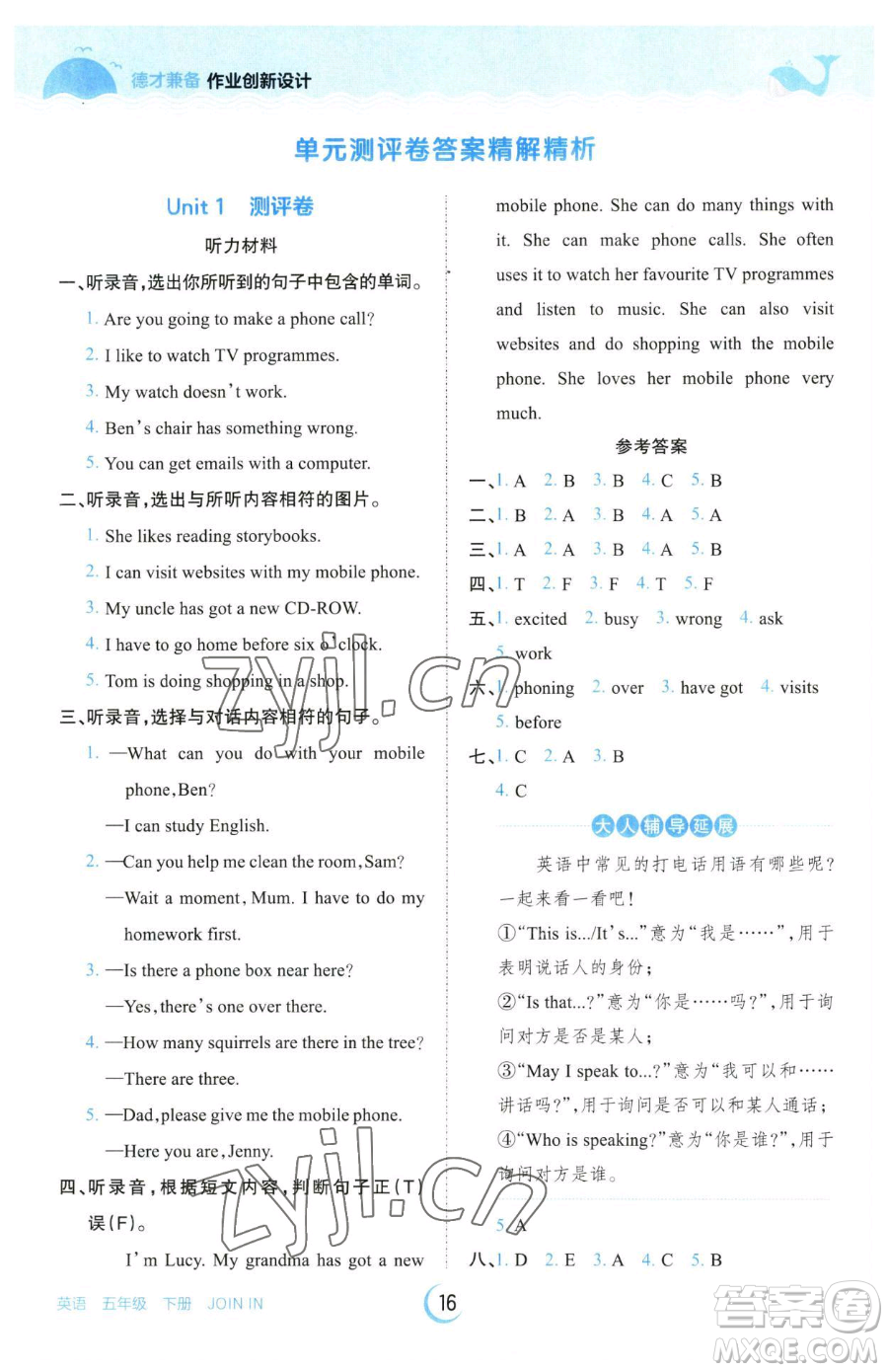 江西人民出版社2023王朝霞德才兼?zhèn)渥鳂I(yè)創(chuàng)新設(shè)計(jì)五年級(jí)下冊(cè)英語(yǔ)劍橋版參考答案