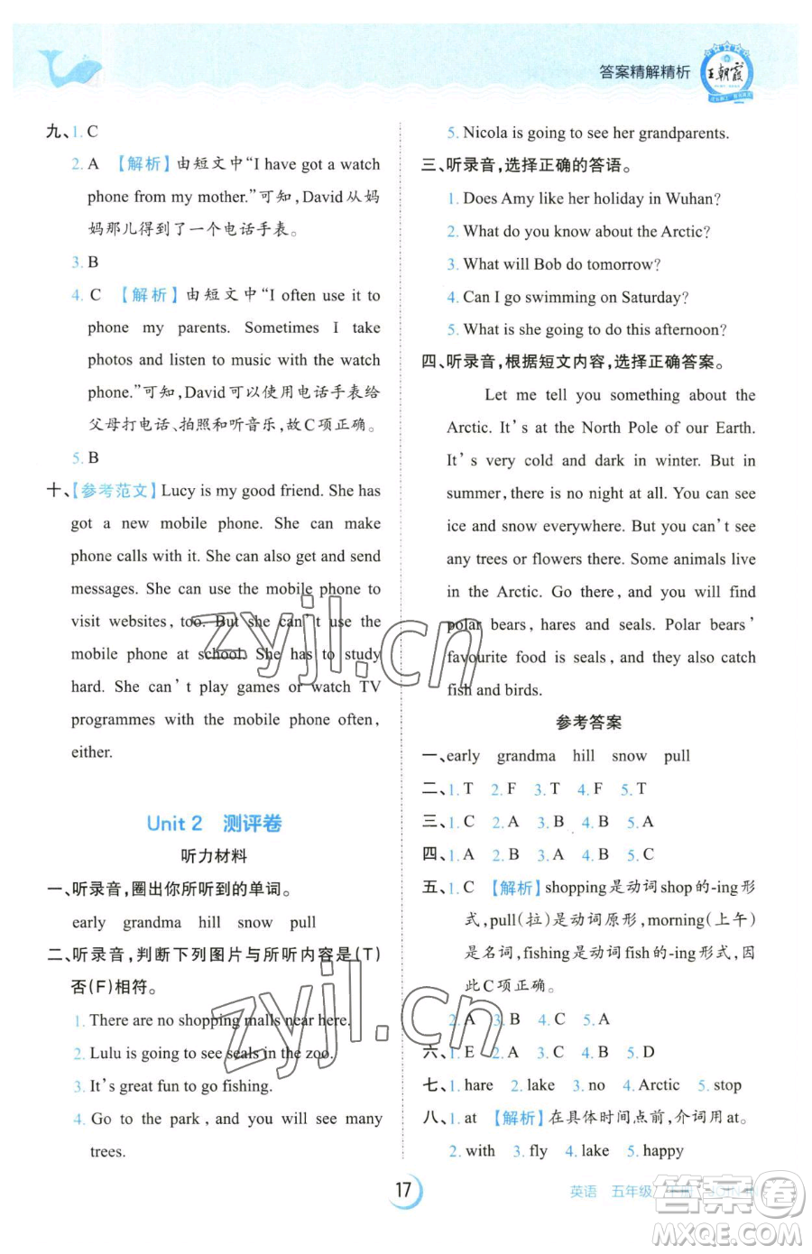 江西人民出版社2023王朝霞德才兼?zhèn)渥鳂I(yè)創(chuàng)新設(shè)計(jì)五年級(jí)下冊(cè)英語(yǔ)劍橋版參考答案