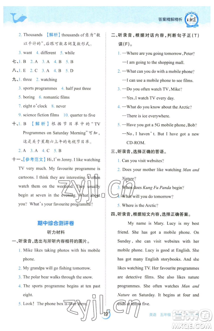 江西人民出版社2023王朝霞德才兼?zhèn)渥鳂I(yè)創(chuàng)新設(shè)計(jì)五年級(jí)下冊(cè)英語(yǔ)劍橋版參考答案