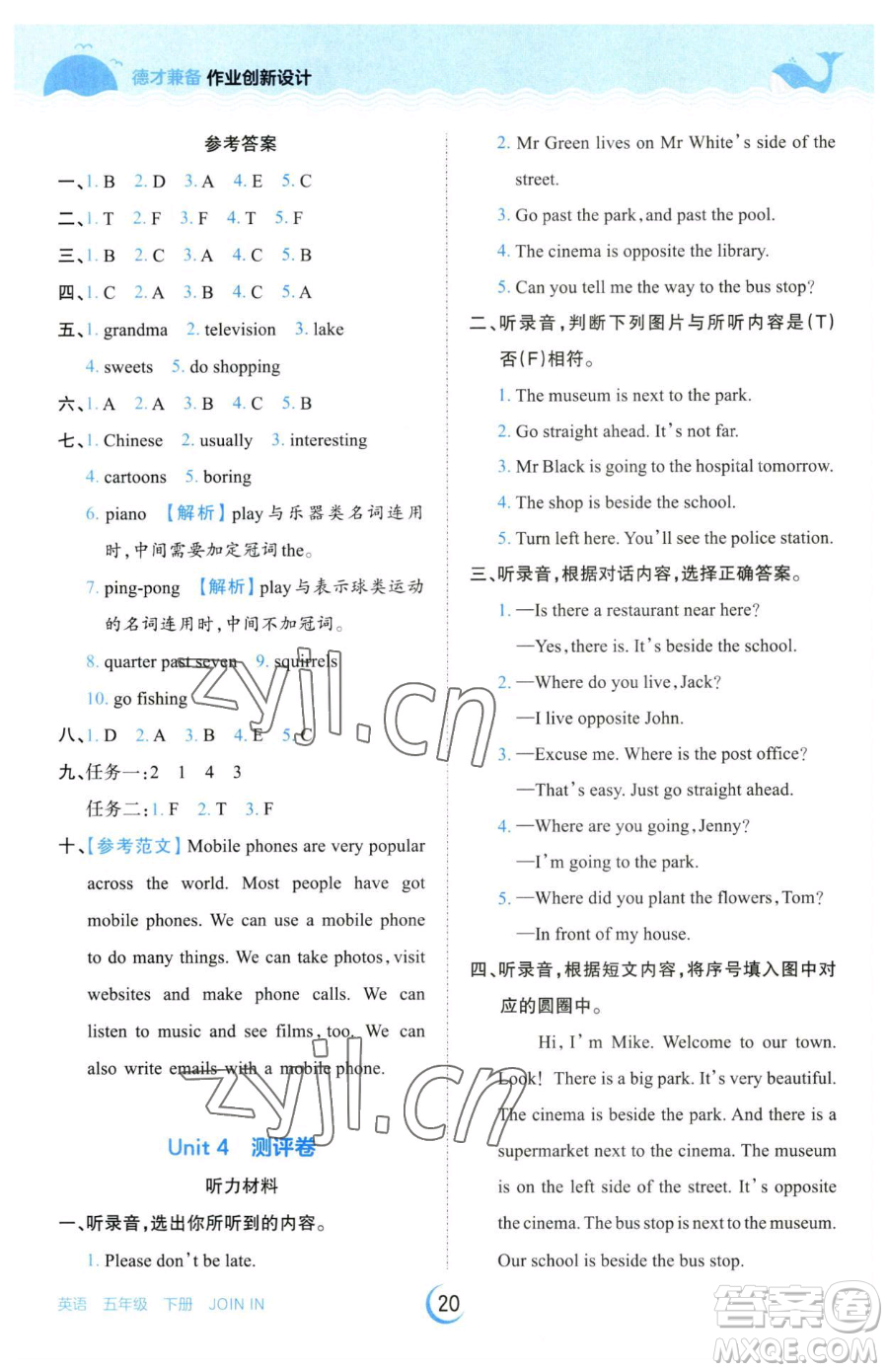 江西人民出版社2023王朝霞德才兼?zhèn)渥鳂I(yè)創(chuàng)新設(shè)計(jì)五年級(jí)下冊(cè)英語(yǔ)劍橋版參考答案