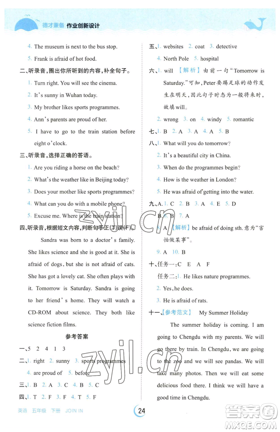 江西人民出版社2023王朝霞德才兼?zhèn)渥鳂I(yè)創(chuàng)新設(shè)計(jì)五年級(jí)下冊(cè)英語(yǔ)劍橋版參考答案