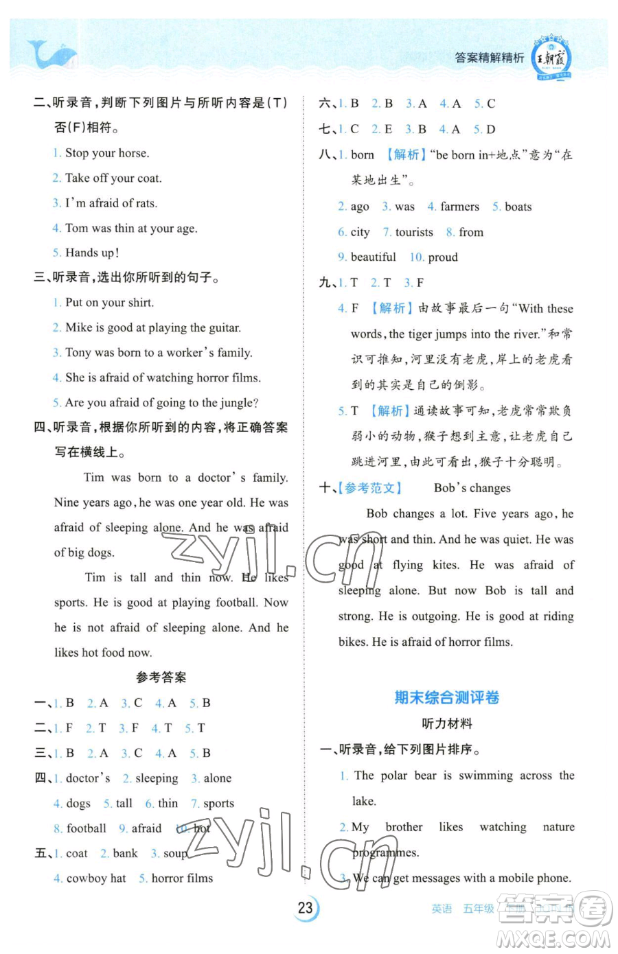 江西人民出版社2023王朝霞德才兼?zhèn)渥鳂I(yè)創(chuàng)新設(shè)計(jì)五年級(jí)下冊(cè)英語(yǔ)劍橋版參考答案