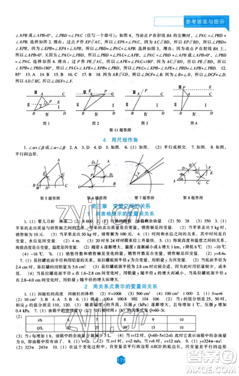 遼海出版社2023新課程數(shù)學能力培養(yǎng)七年級下冊北師大版參考答案