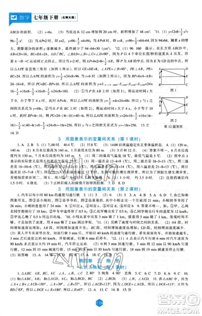 遼海出版社2023新課程數(shù)學能力培養(yǎng)七年級下冊北師大版參考答案