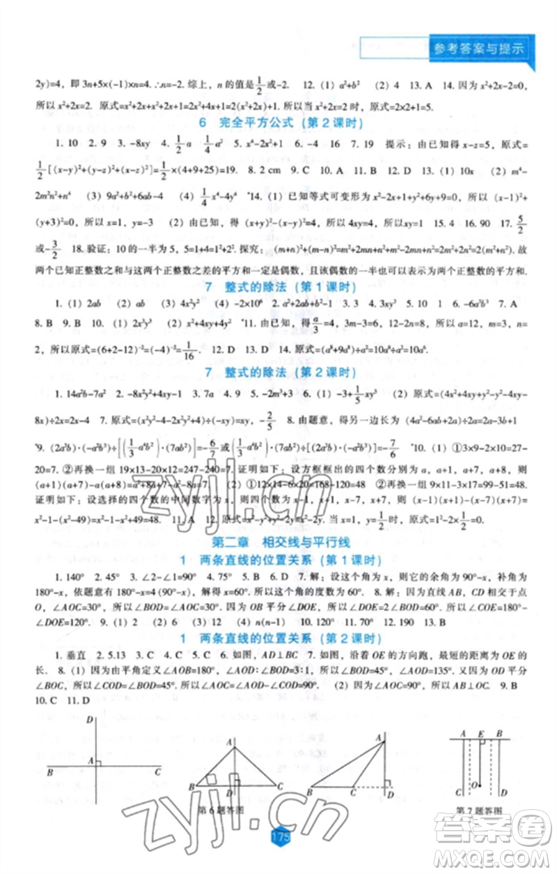 遼海出版社2023新課程數(shù)學能力培養(yǎng)七年級下冊北師大版參考答案