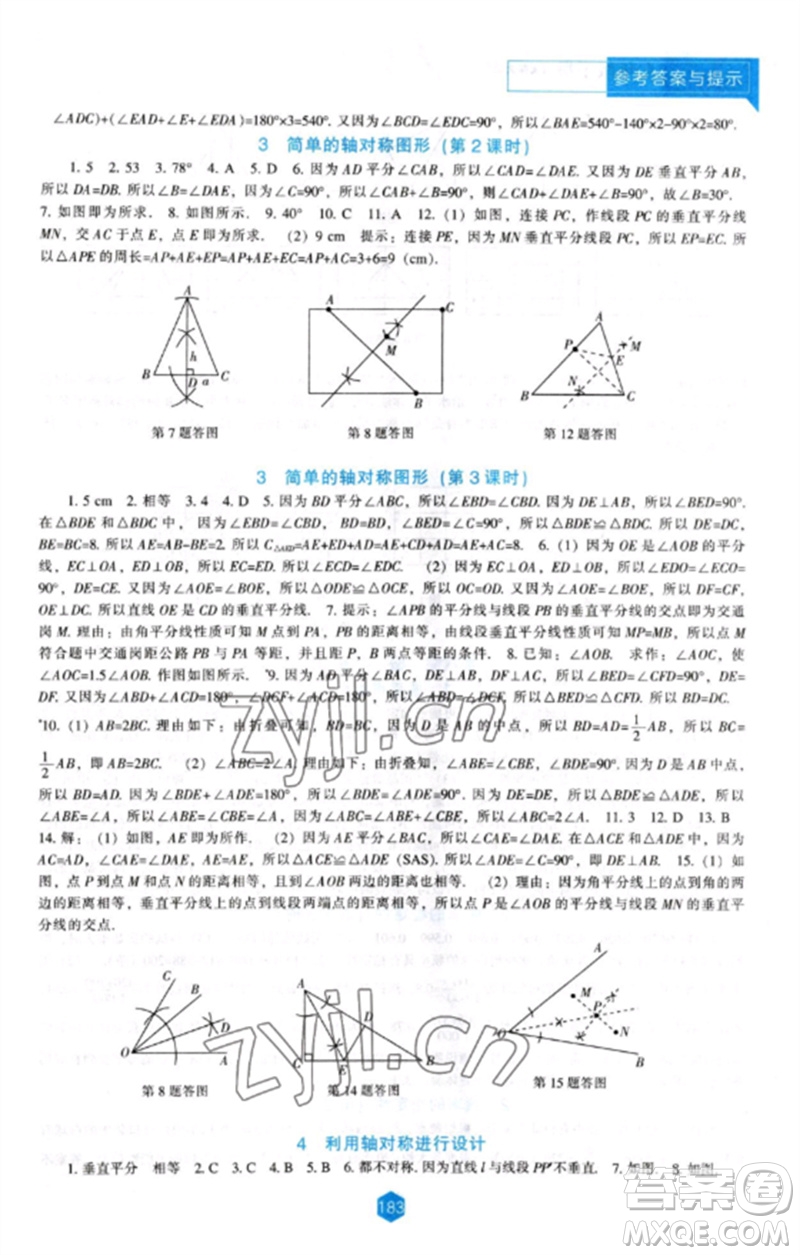 遼海出版社2023新課程數(shù)學能力培養(yǎng)七年級下冊北師大版參考答案