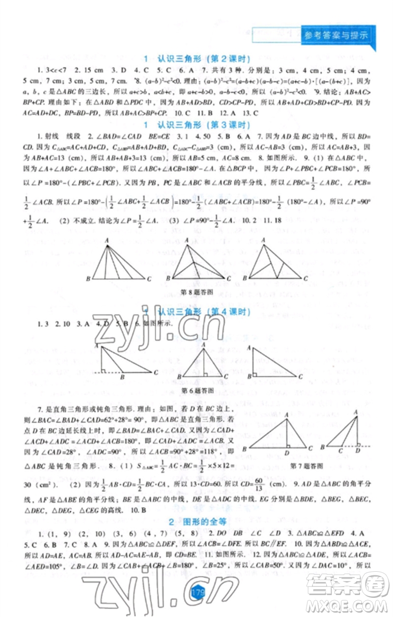 遼海出版社2023新課程數(shù)學能力培養(yǎng)七年級下冊北師大版參考答案