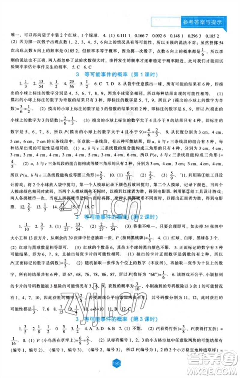 遼海出版社2023新課程數(shù)學能力培養(yǎng)七年級下冊北師大版參考答案