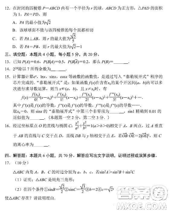 2023屆丹東市高三總復(fù)習(xí)質(zhì)量測(cè)試一數(shù)學(xué)試卷答案