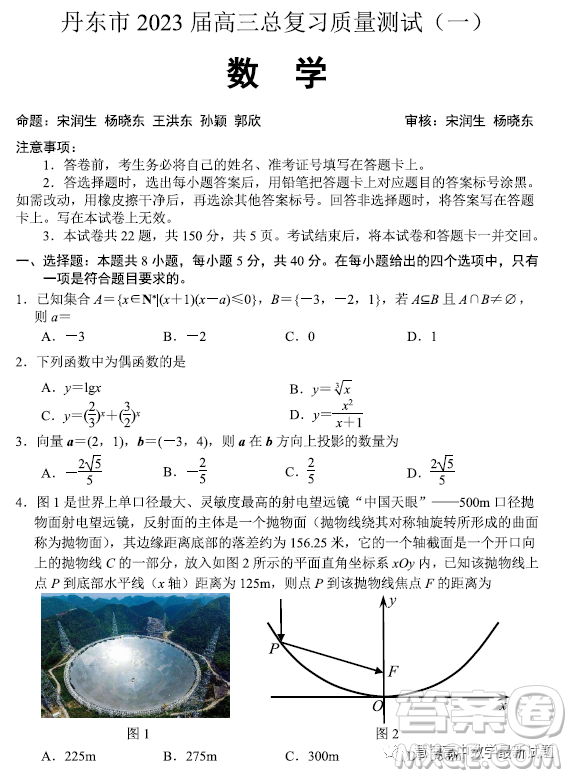 2023屆丹東市高三總復(fù)習(xí)質(zhì)量測(cè)試一數(shù)學(xué)試卷答案