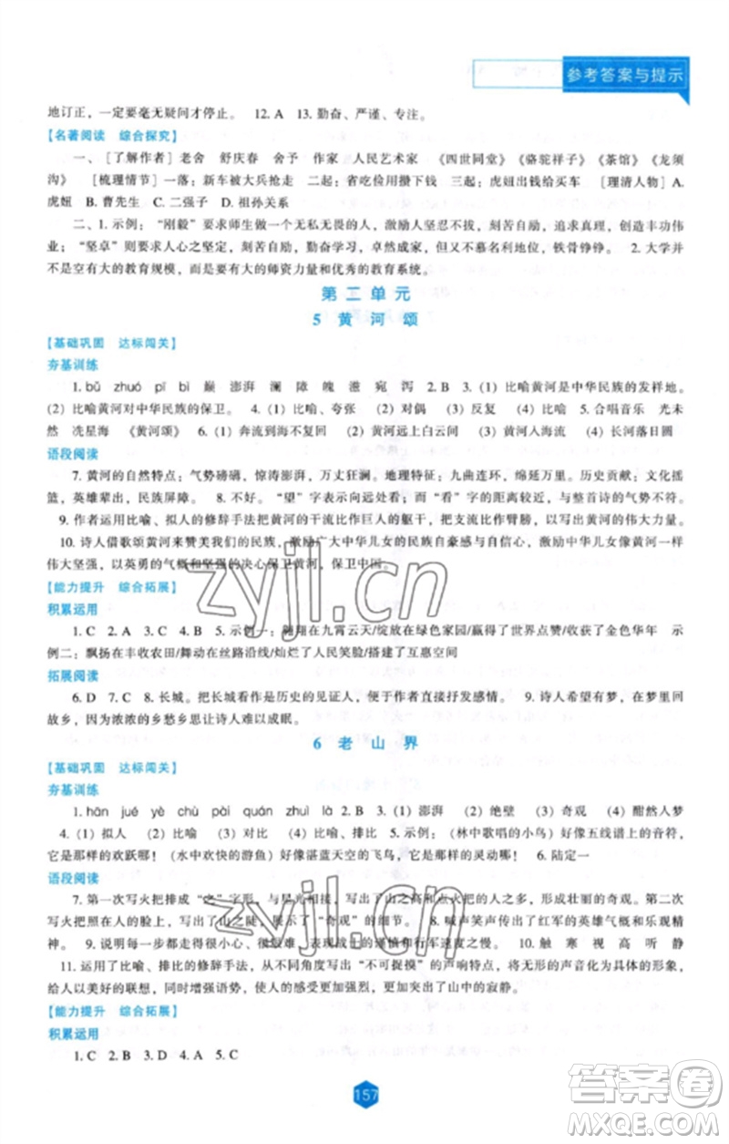 遼海出版社2023新課程語(yǔ)文能力培養(yǎng)七年級(jí)下冊(cè)人教版參考答案