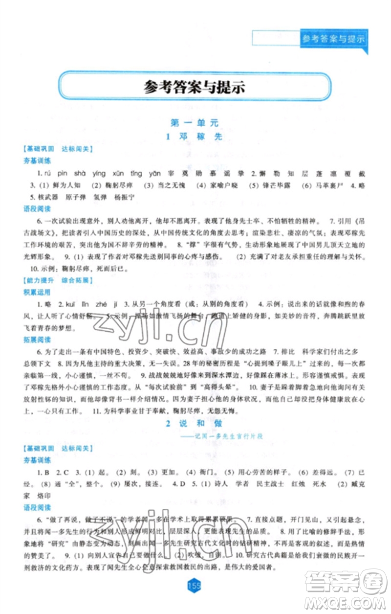 遼海出版社2023新課程語(yǔ)文能力培養(yǎng)七年級(jí)下冊(cè)人教版參考答案