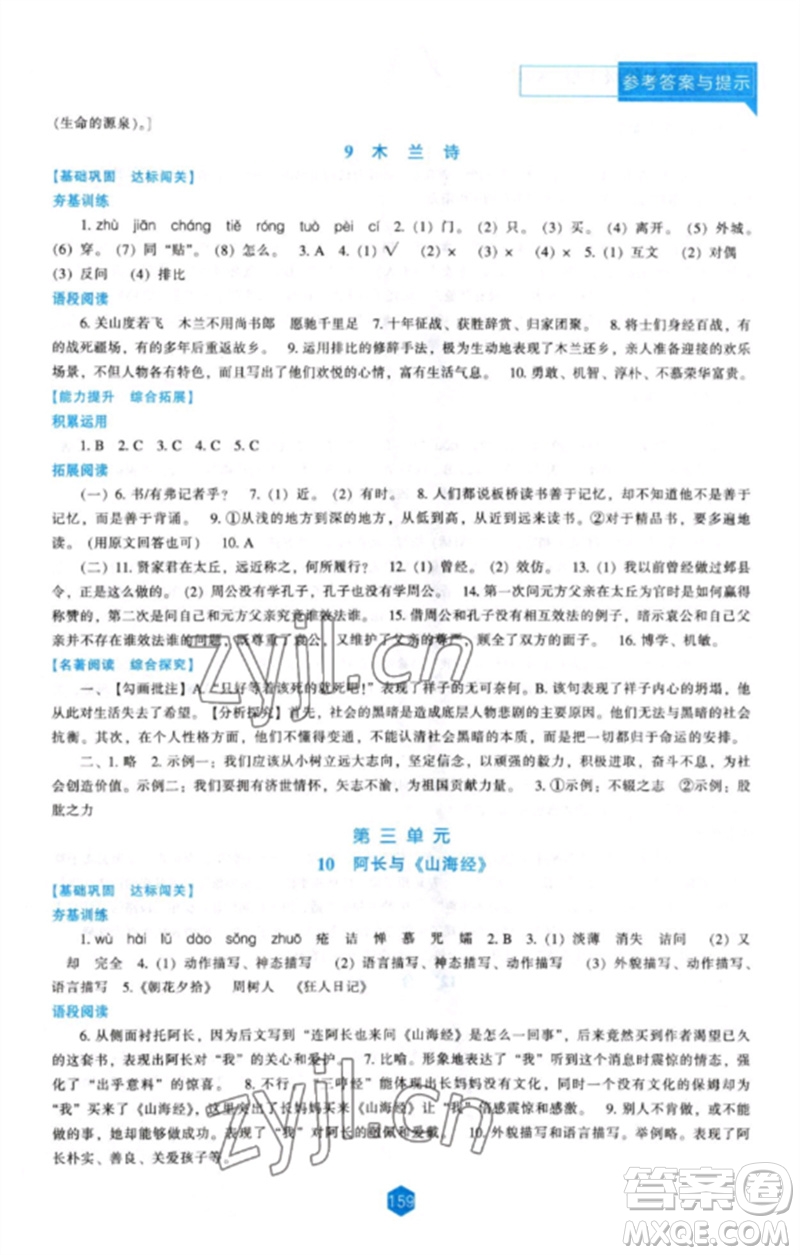 遼海出版社2023新課程語(yǔ)文能力培養(yǎng)七年級(jí)下冊(cè)人教版參考答案