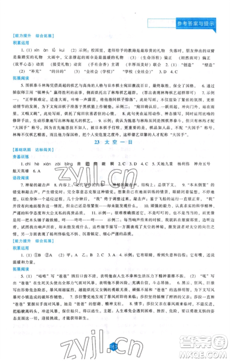 遼海出版社2023新課程語(yǔ)文能力培養(yǎng)七年級(jí)下冊(cè)人教版參考答案