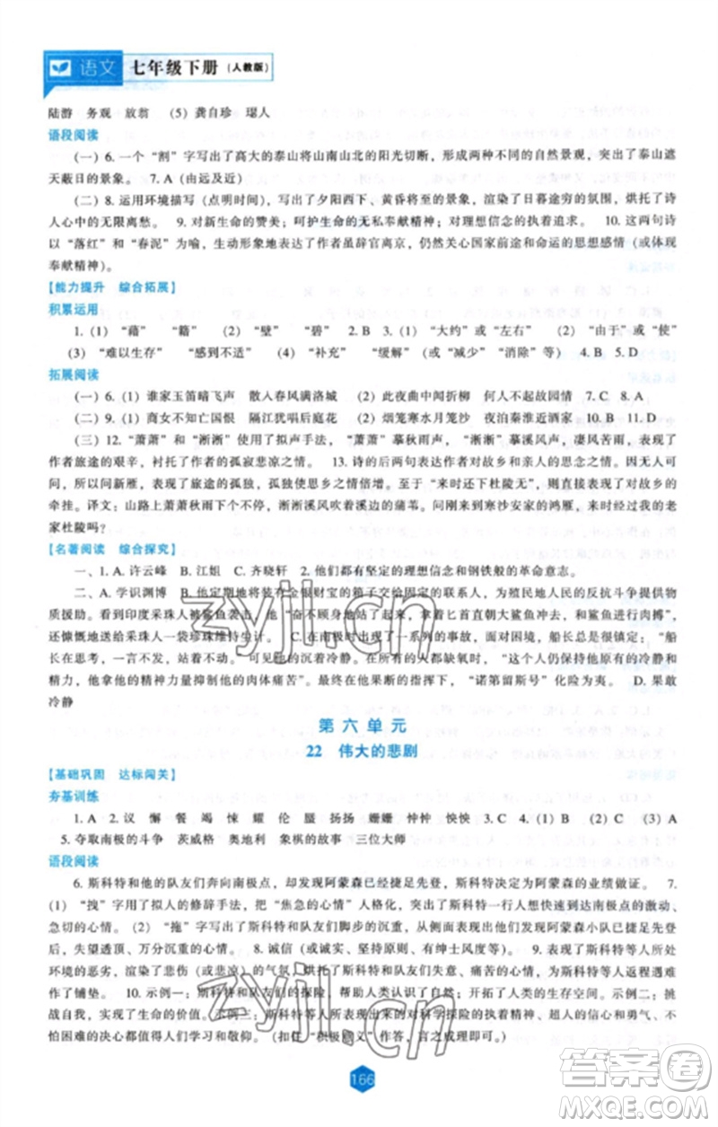 遼海出版社2023新課程語(yǔ)文能力培養(yǎng)七年級(jí)下冊(cè)人教版參考答案