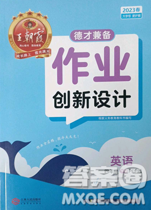 江西人民出版社2023王朝霞德才兼?zhèn)渥鳂I(yè)創(chuàng)新設(shè)計(jì)四年級下冊英語人教PEP版參考答案