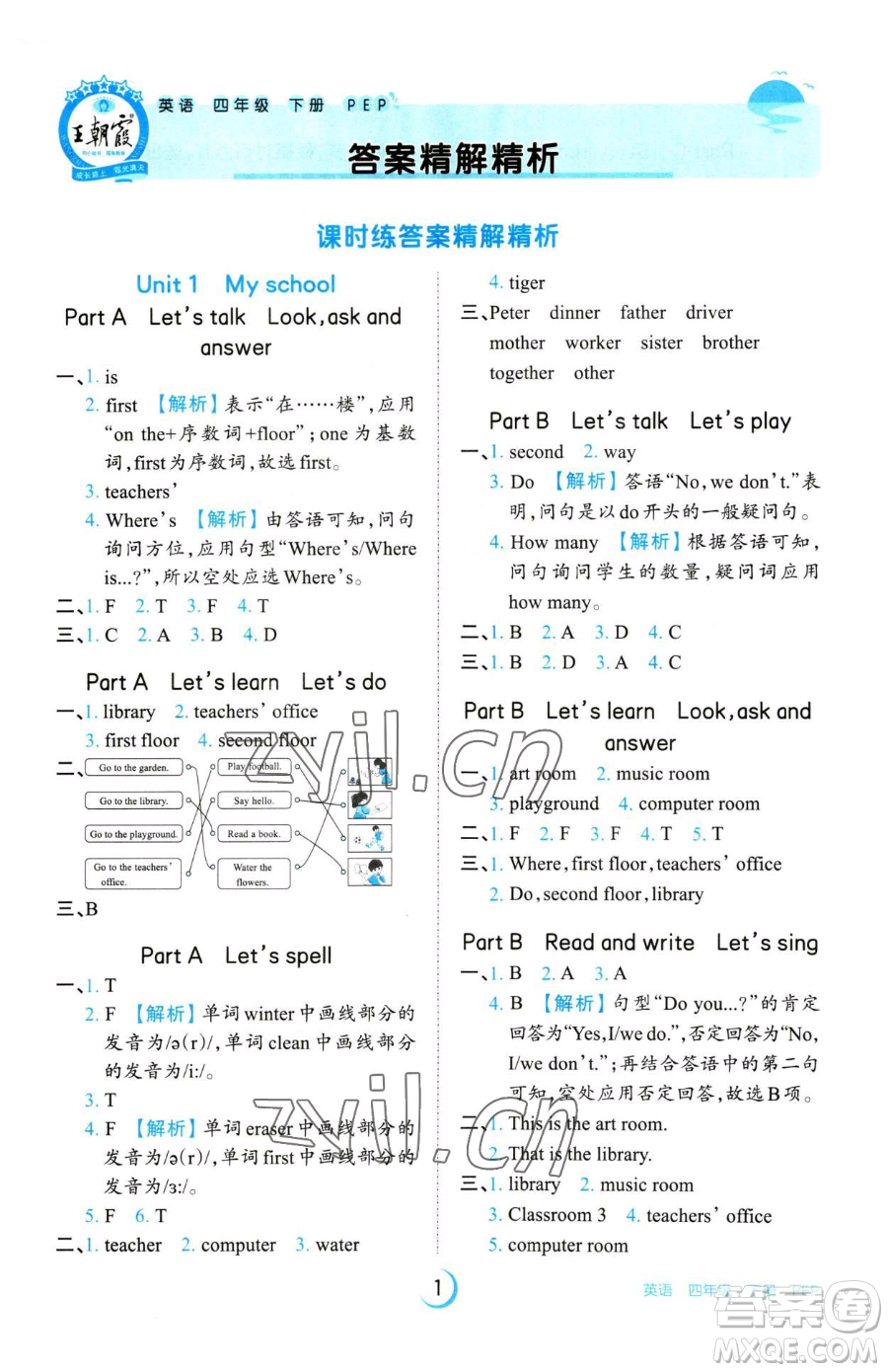 江西人民出版社2023王朝霞德才兼?zhèn)渥鳂I(yè)創(chuàng)新設(shè)計(jì)四年級下冊英語人教PEP版參考答案