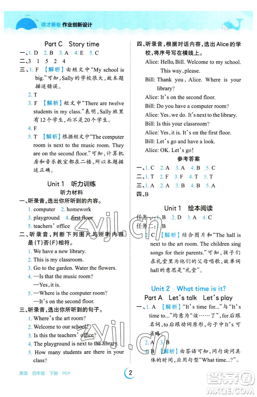江西人民出版社2023王朝霞德才兼?zhèn)渥鳂I(yè)創(chuàng)新設(shè)計(jì)四年級下冊英語人教PEP版參考答案