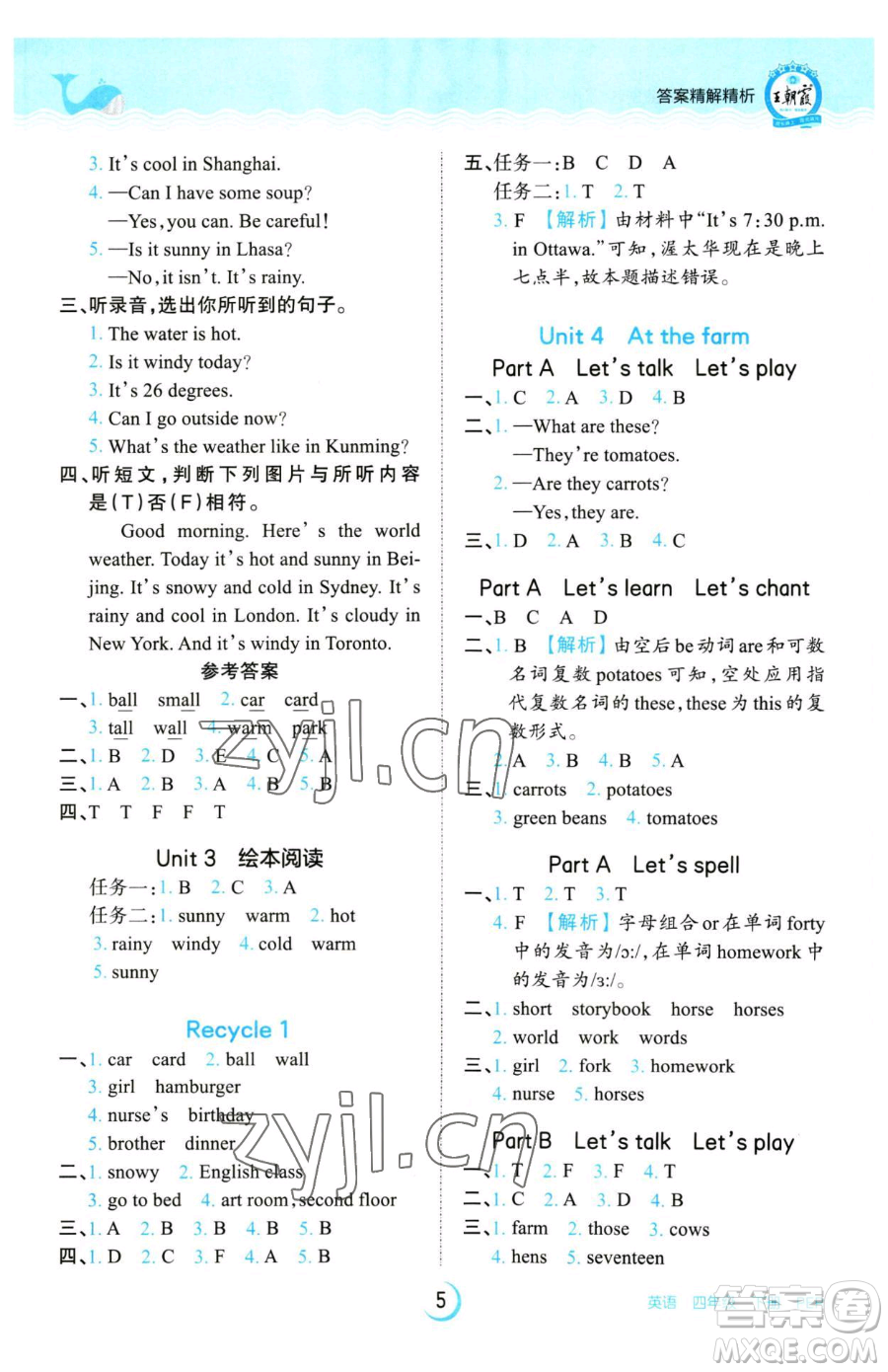 江西人民出版社2023王朝霞德才兼?zhèn)渥鳂I(yè)創(chuàng)新設(shè)計(jì)四年級下冊英語人教PEP版參考答案