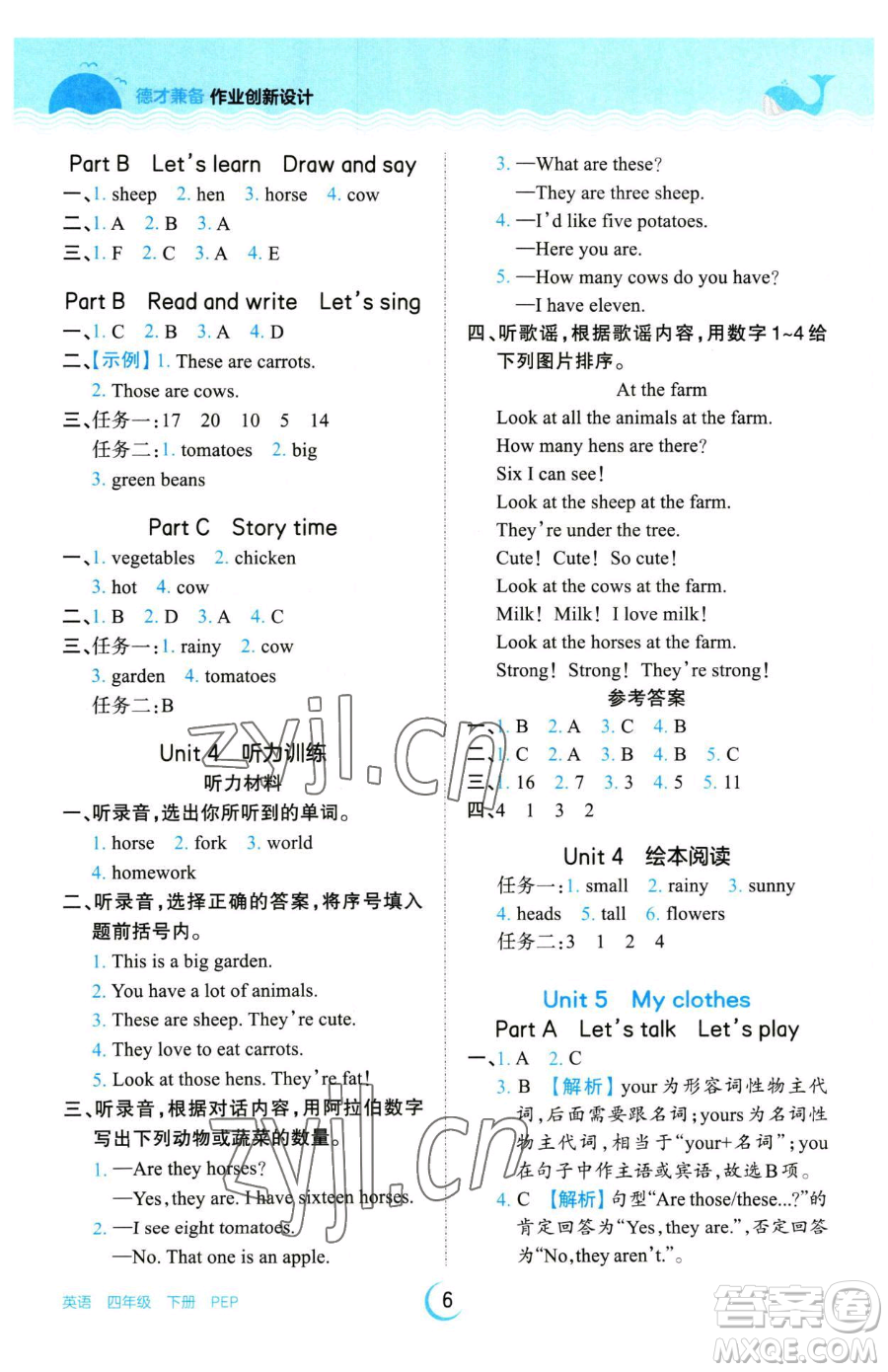 江西人民出版社2023王朝霞德才兼?zhèn)渥鳂I(yè)創(chuàng)新設(shè)計(jì)四年級下冊英語人教PEP版參考答案