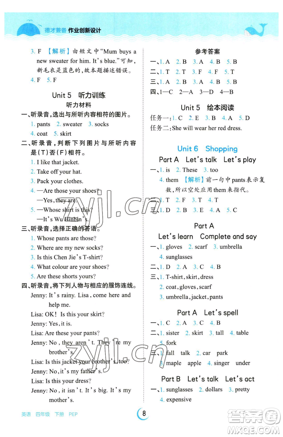 江西人民出版社2023王朝霞德才兼?zhèn)渥鳂I(yè)創(chuàng)新設(shè)計(jì)四年級下冊英語人教PEP版參考答案
