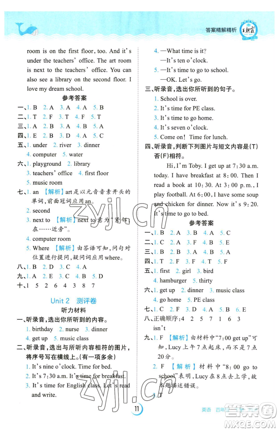 江西人民出版社2023王朝霞德才兼?zhèn)渥鳂I(yè)創(chuàng)新設(shè)計(jì)四年級下冊英語人教PEP版參考答案