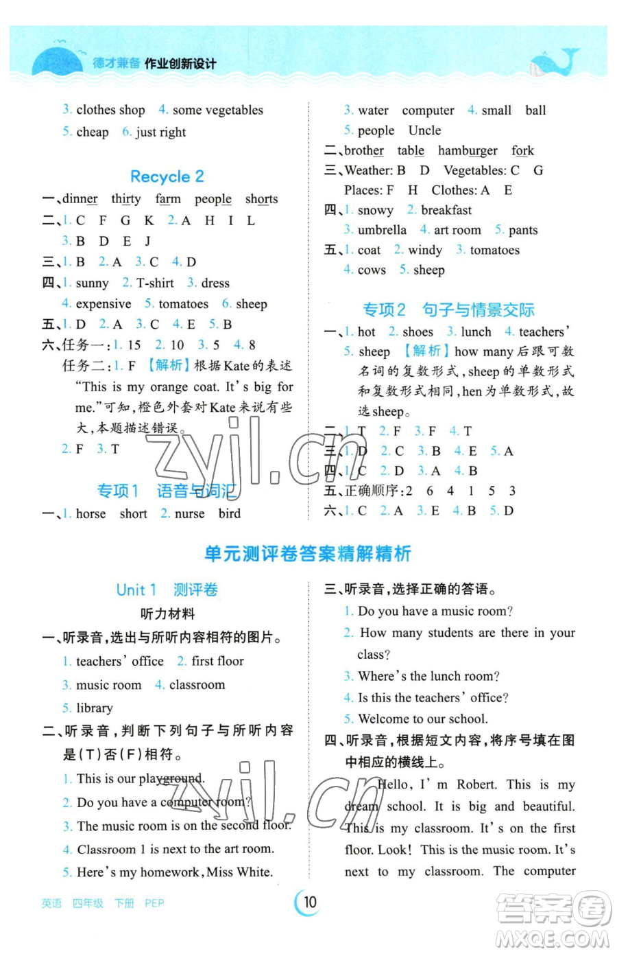 江西人民出版社2023王朝霞德才兼?zhèn)渥鳂I(yè)創(chuàng)新設(shè)計(jì)四年級下冊英語人教PEP版參考答案