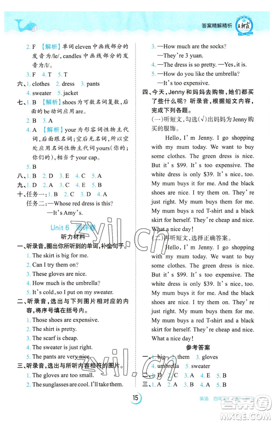 江西人民出版社2023王朝霞德才兼?zhèn)渥鳂I(yè)創(chuàng)新設(shè)計(jì)四年級下冊英語人教PEP版參考答案