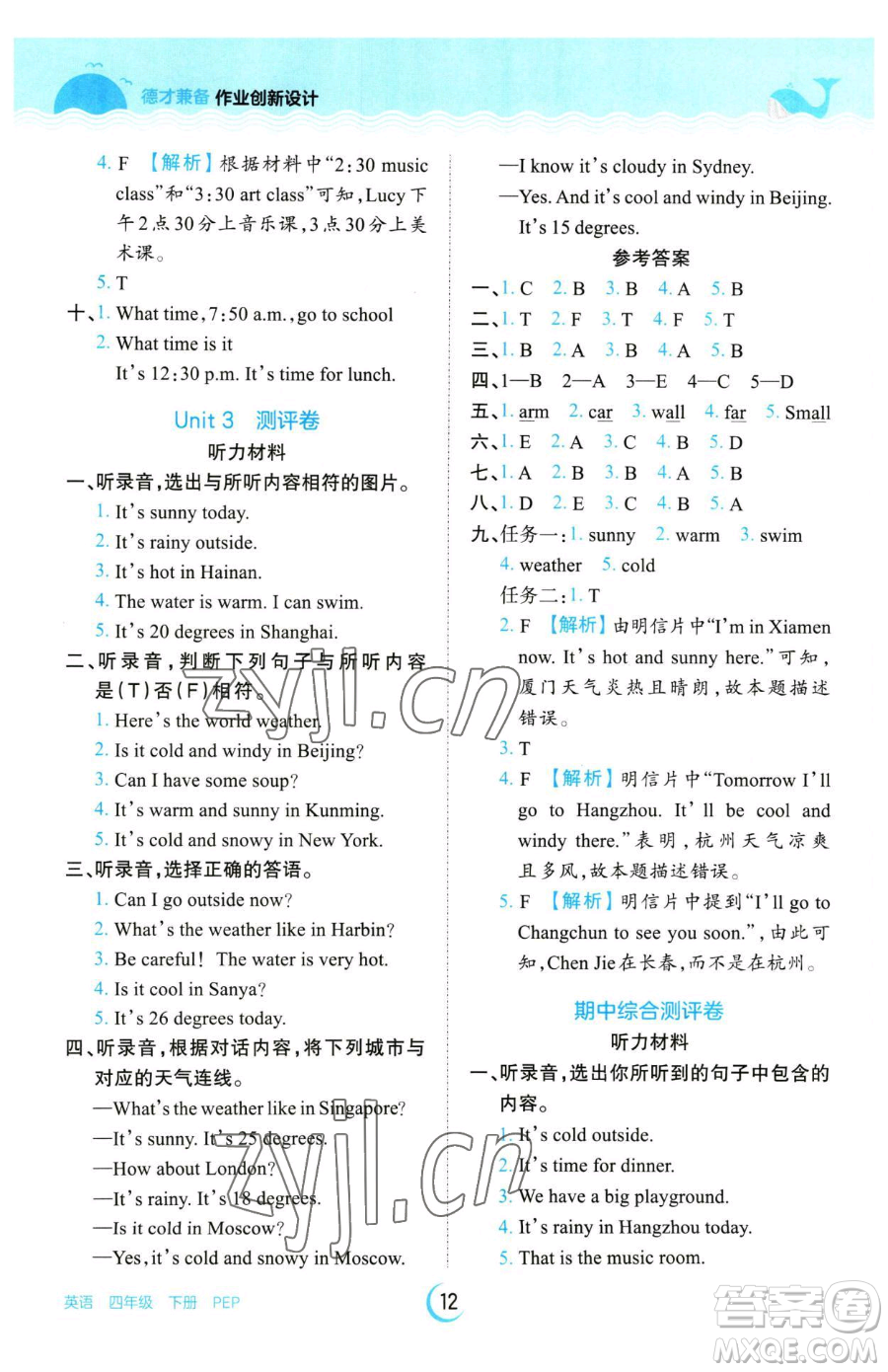 江西人民出版社2023王朝霞德才兼?zhèn)渥鳂I(yè)創(chuàng)新設(shè)計(jì)四年級下冊英語人教PEP版參考答案