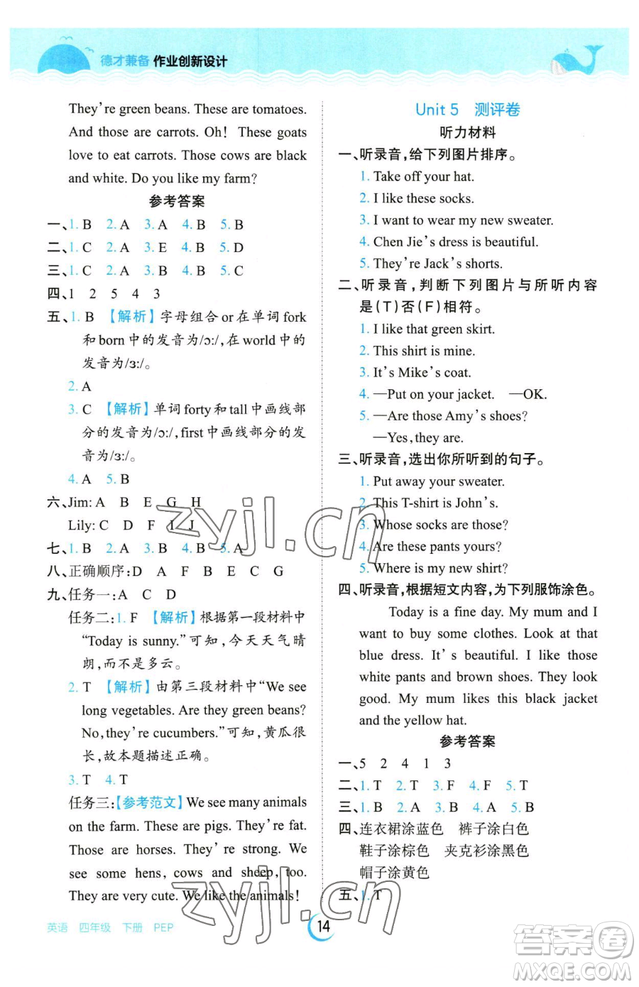 江西人民出版社2023王朝霞德才兼?zhèn)渥鳂I(yè)創(chuàng)新設(shè)計(jì)四年級下冊英語人教PEP版參考答案
