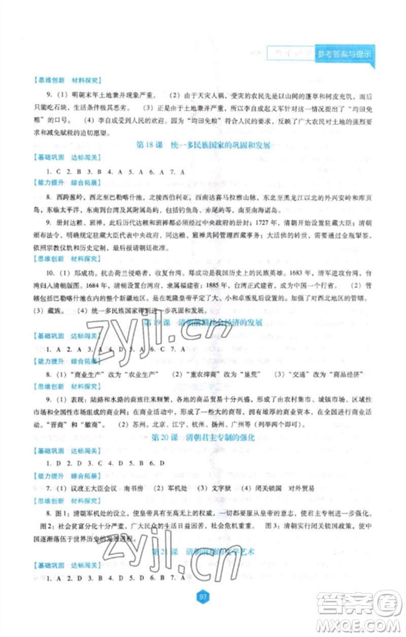 遼海出版社2023新課程歷史能力培養(yǎng)七年級(jí)下冊(cè)人教版D版大連專用參考答案