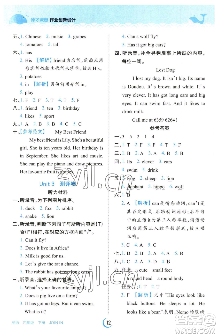 江西人民出版社2023王朝霞德才兼?zhèn)渥鳂I(yè)創(chuàng)新設(shè)計(jì)四年級下冊英語劍橋版參考答案