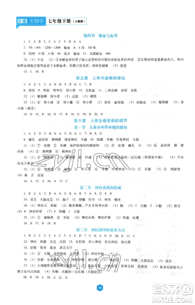 遼海出版社2023新課程生物學(xué)能力培養(yǎng)七年級(jí)下冊人教版D版大連專用參考答案